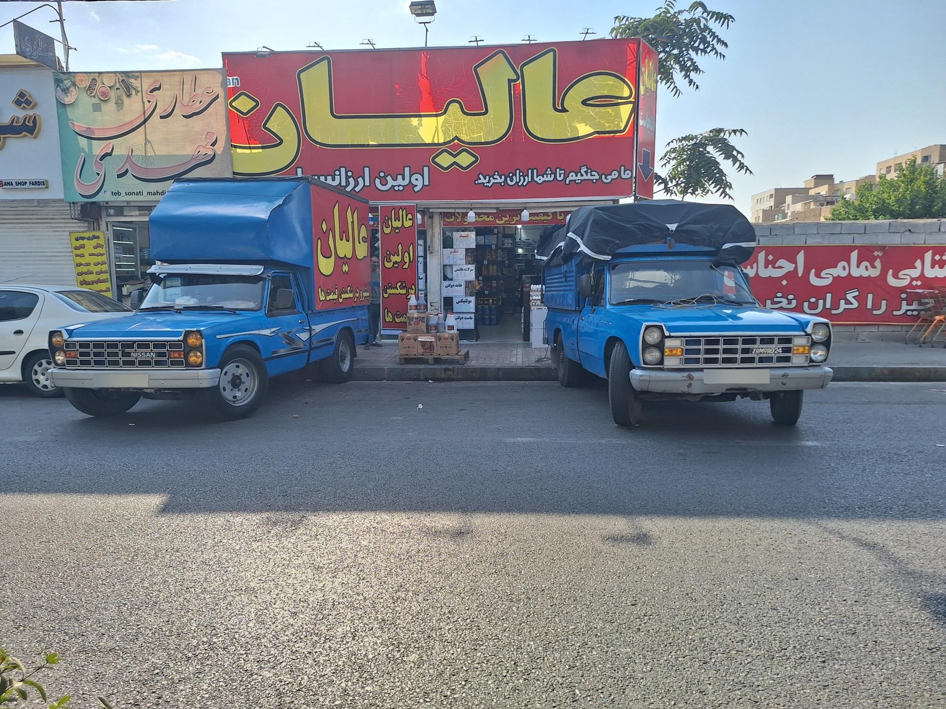 عکس فروشگاه مرکزی عالیان