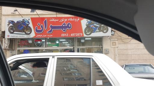 عکس فروشگاه موتورسیکلت مهران