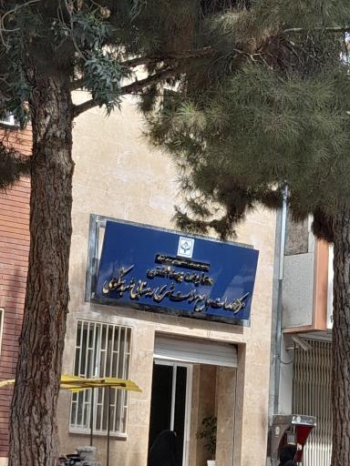 مرکز خدمات جامع سلامت شهید شکوهی