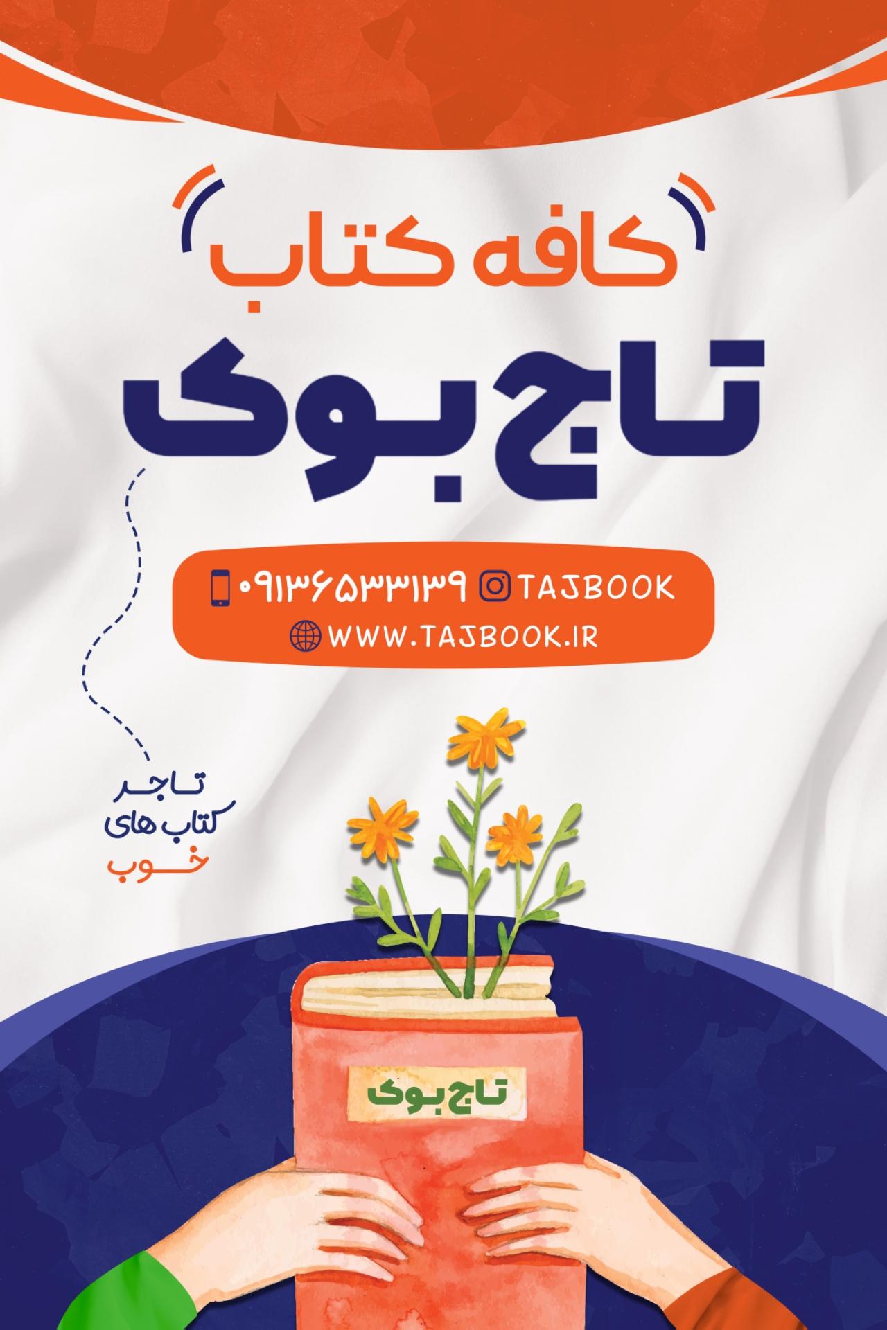 عکس کافه کتاب تاج بوک