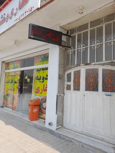 عکس عطاری و خشکبار غفاری