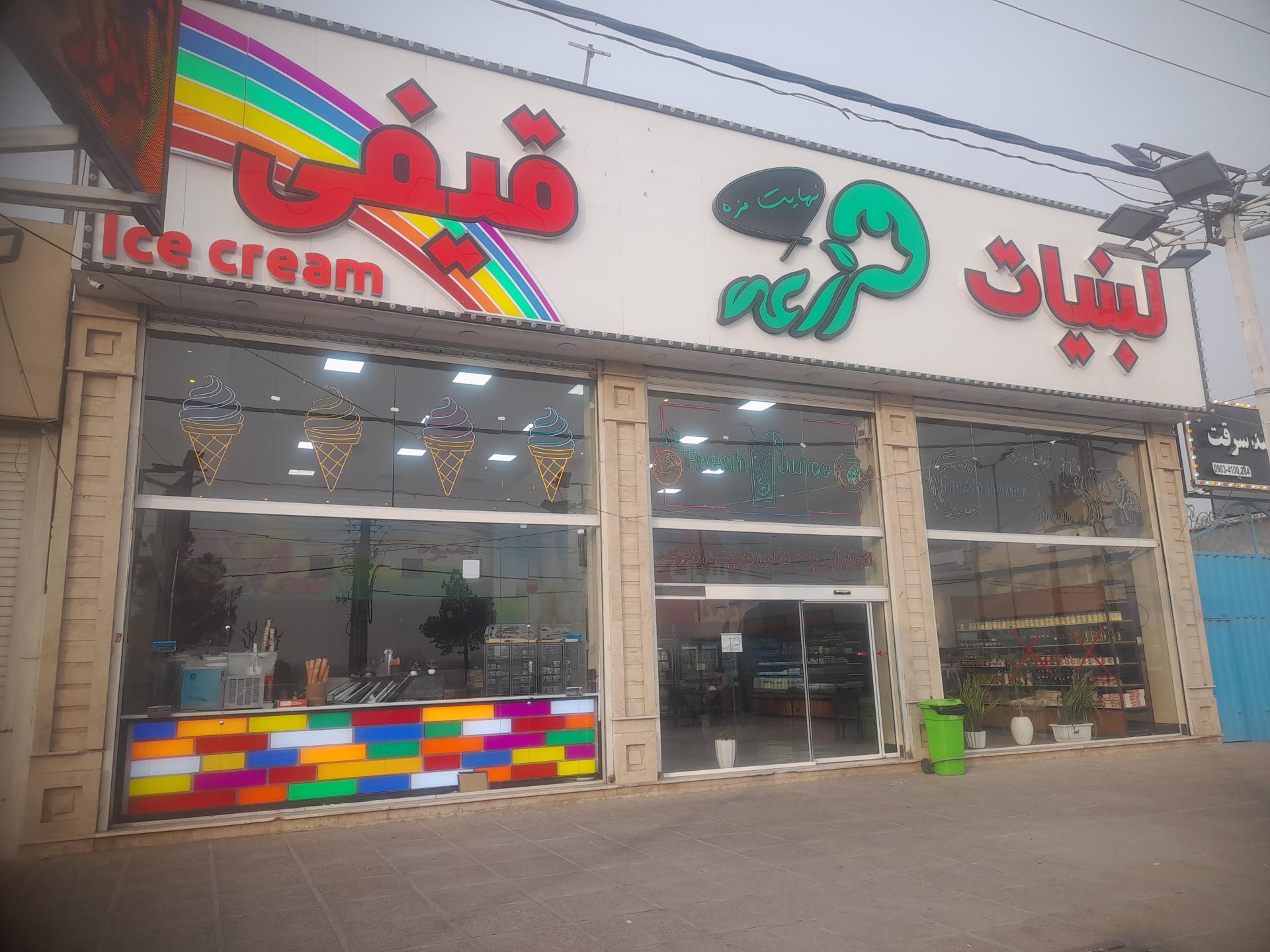 عکس لبنیات مزرعه امیریه