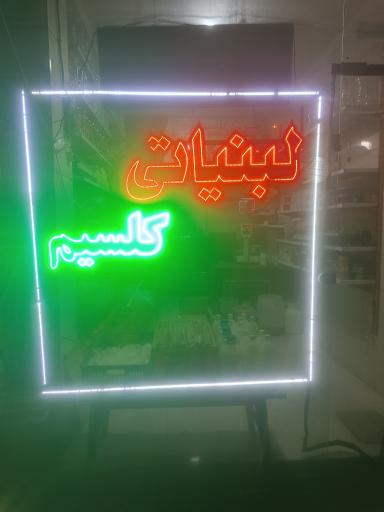 عکس لبنیاتی کلسیم