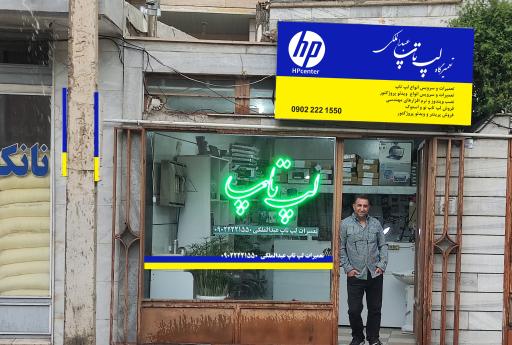 عکس تعمیرگاه لپ تاپ عبدالملکی 