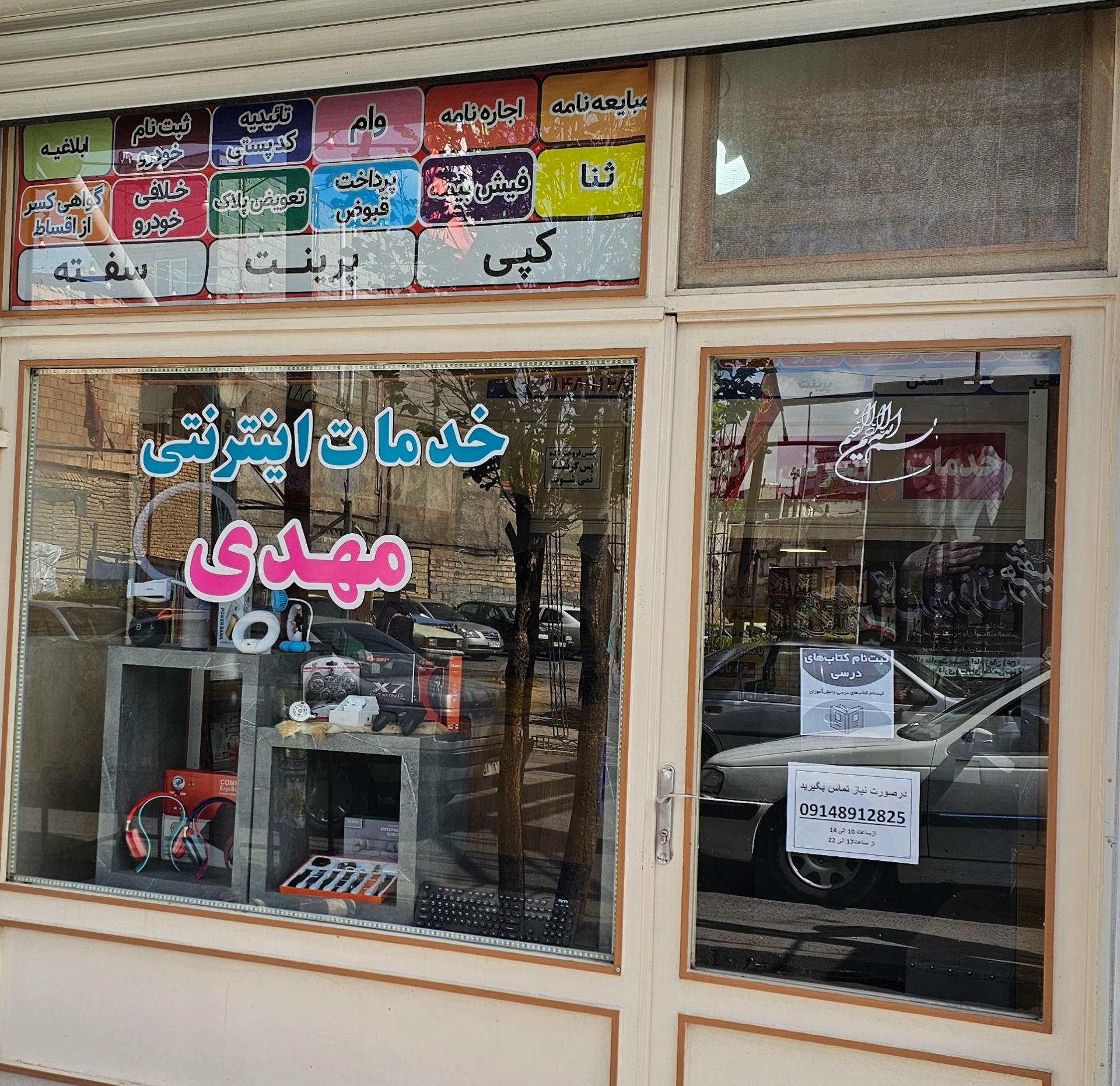 عکس کافی نت مهدی 