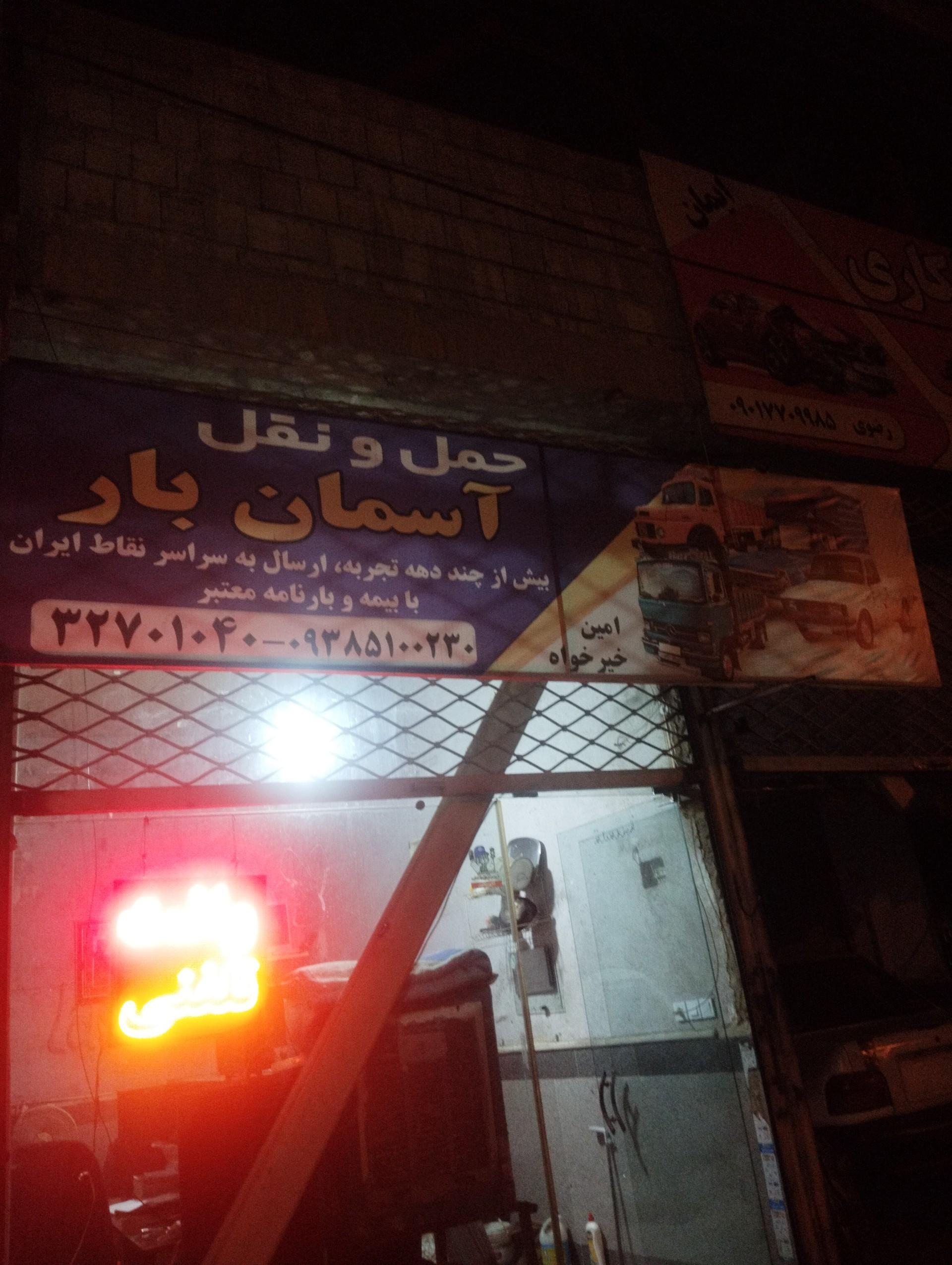 عکس حمل و نقل آسمان بار