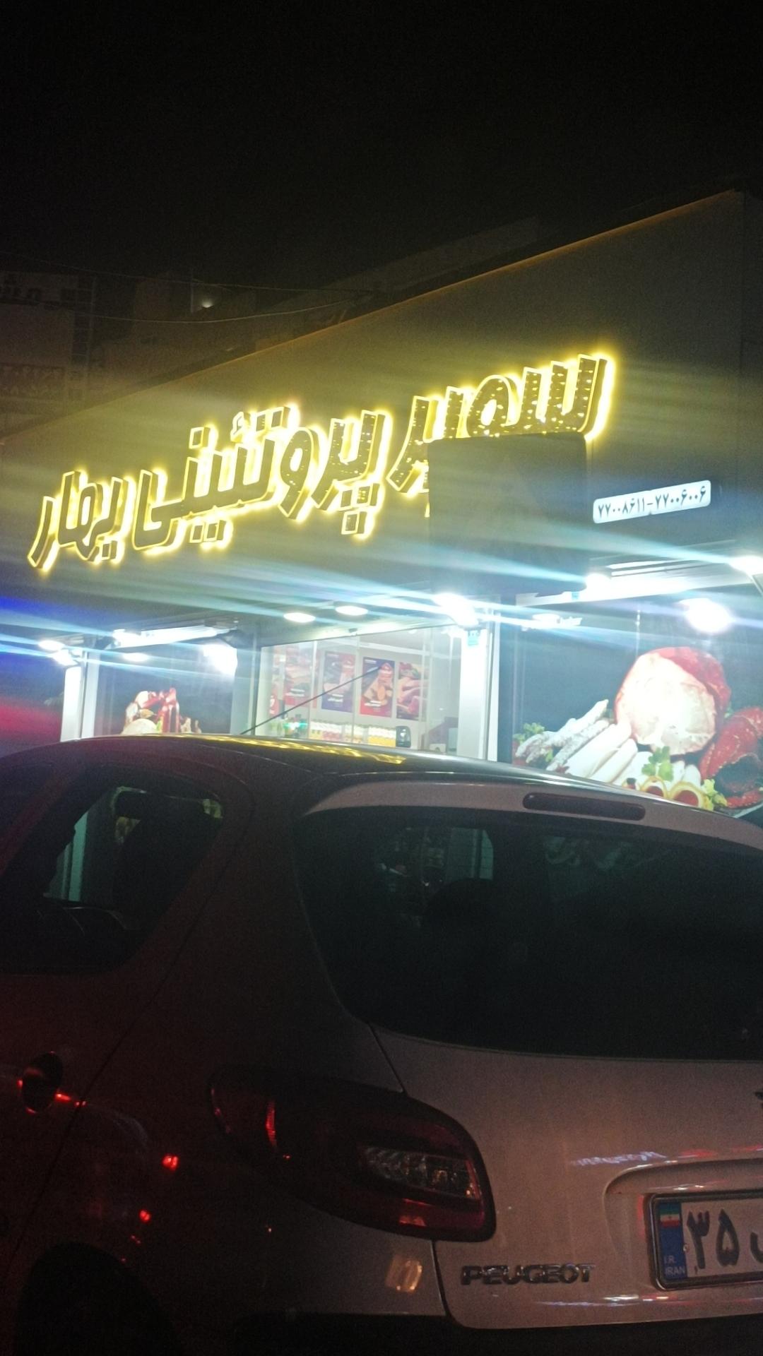 عکس سوپر پروتئینی بهار