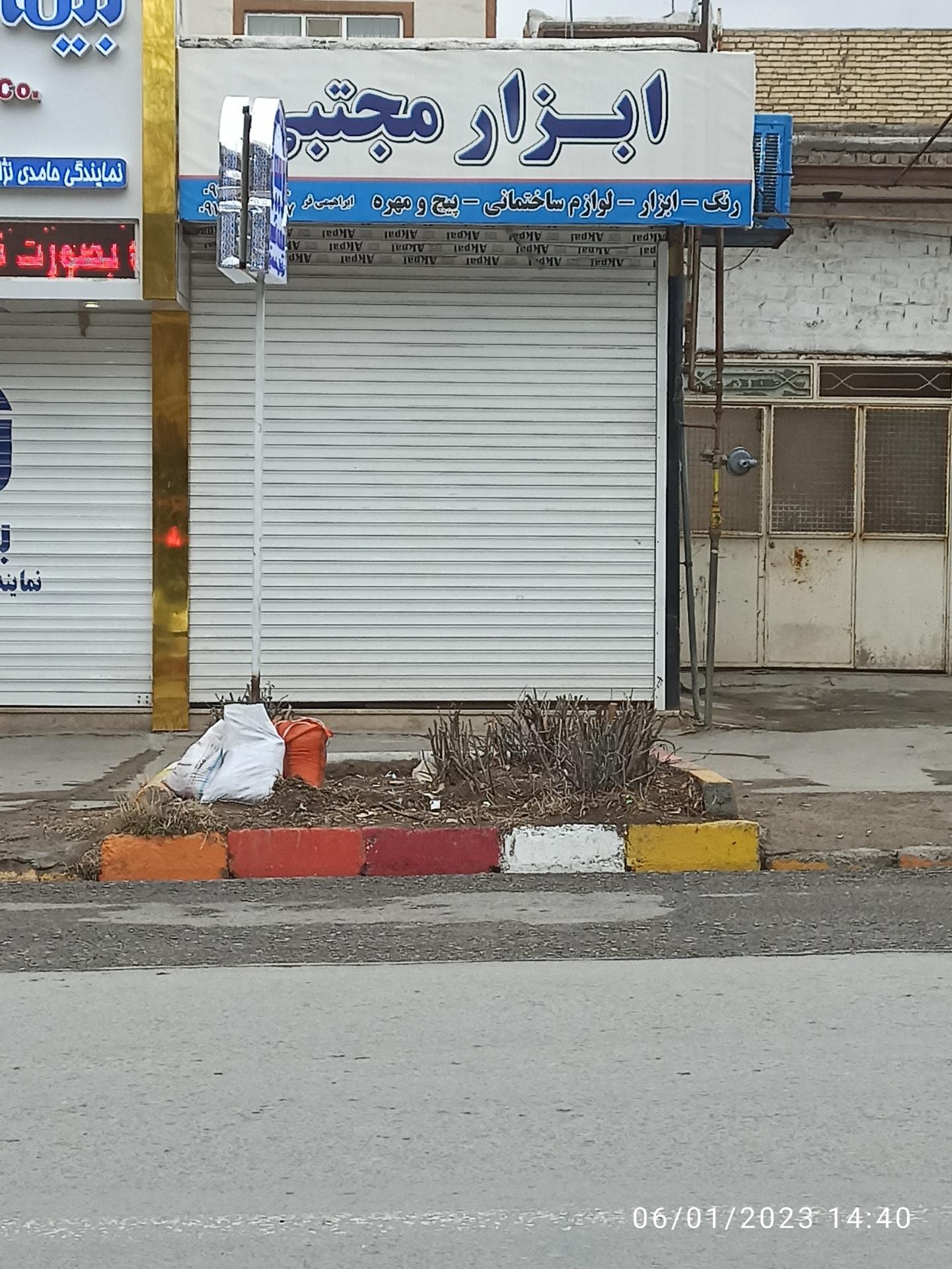 عکس ابزار فروشی مجتبی