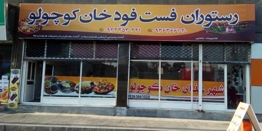 عکس تهیه غذای خان کوچولو