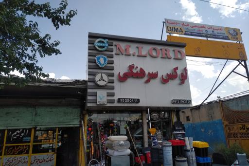 عکس فروشگاه لوکس سرهنگی