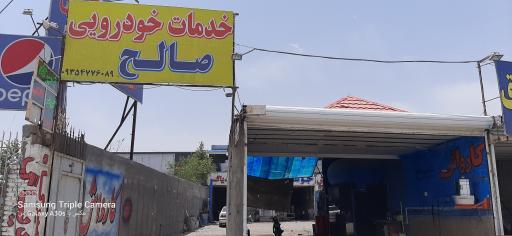 عکس خدمات خودروی صالح