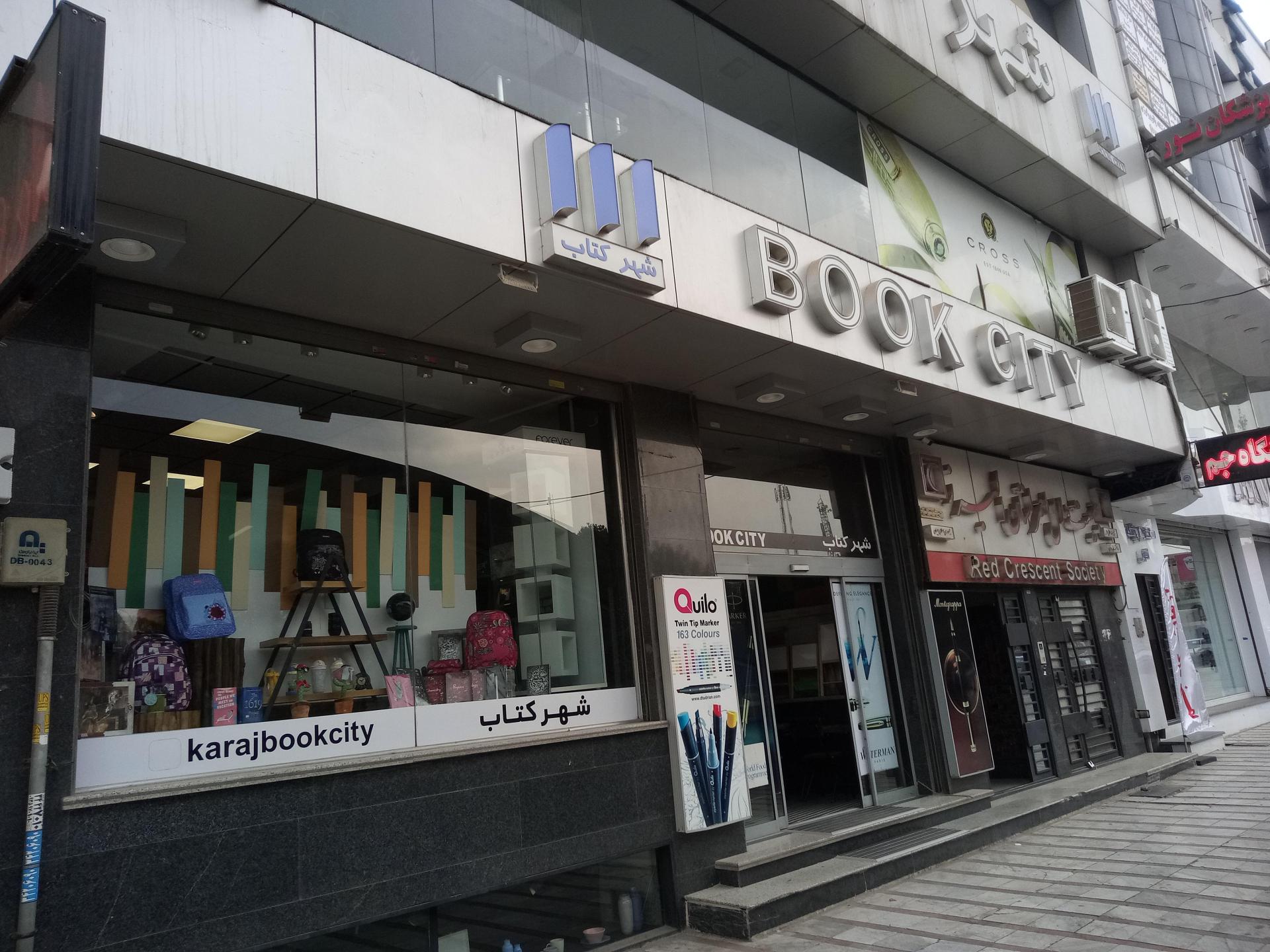 عکس شهر کتاب