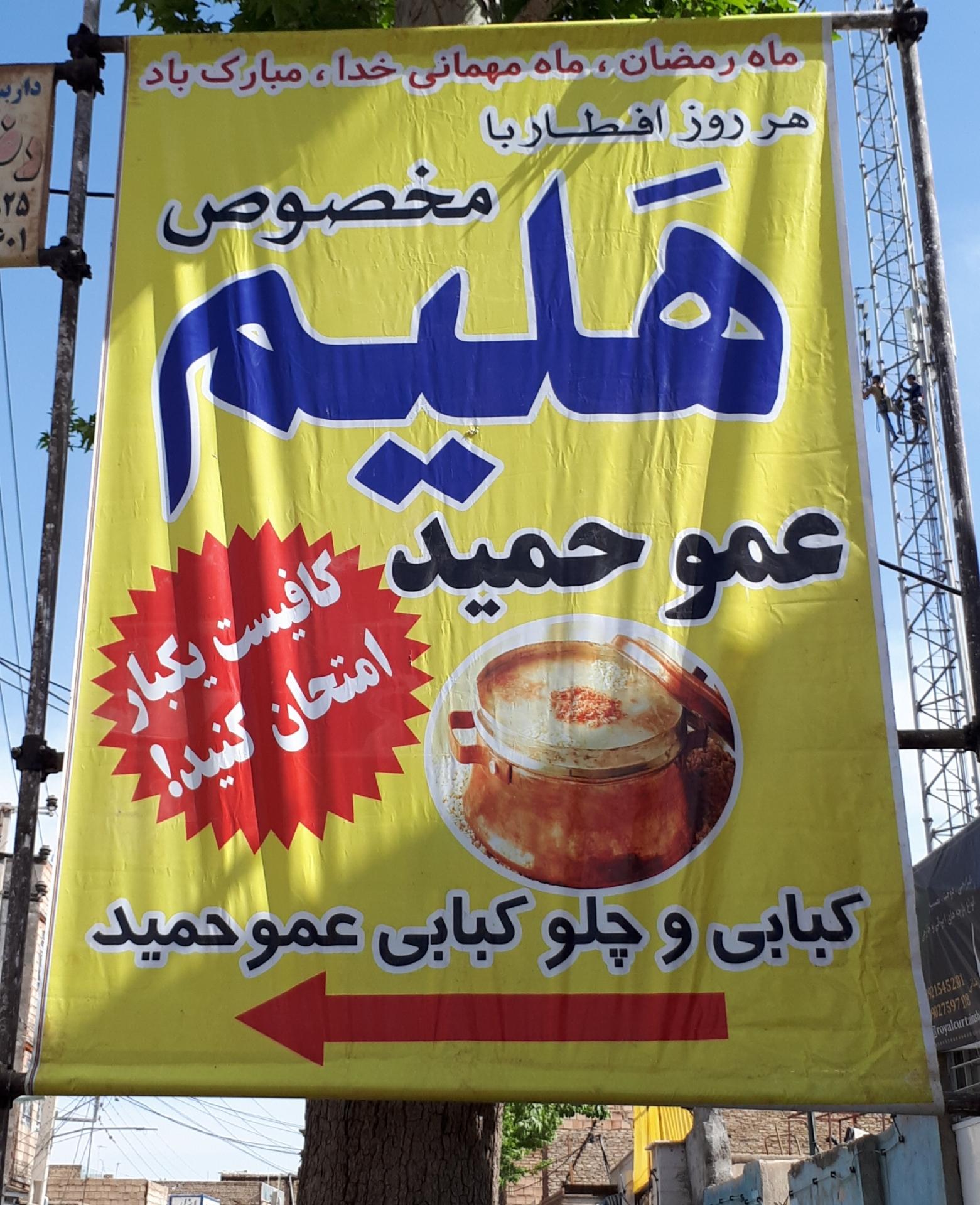 عکس کبابی عموحمید