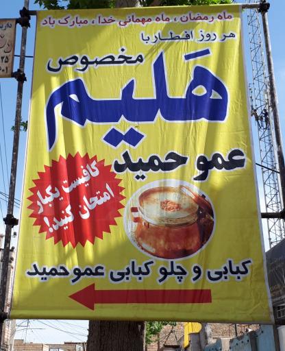 عکس کبابی عموحمید