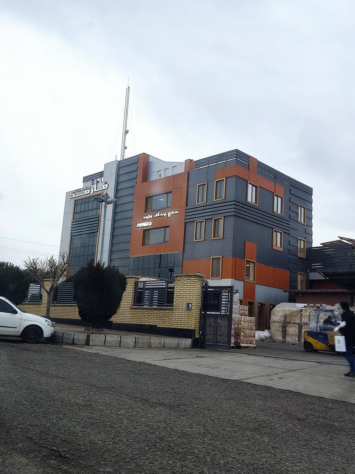 عکس صنایع پزشکی فارمد