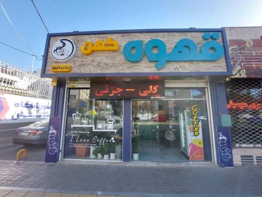عکس کافه کهن