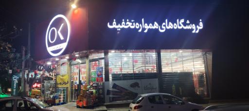 فروشگاه افق کوروش