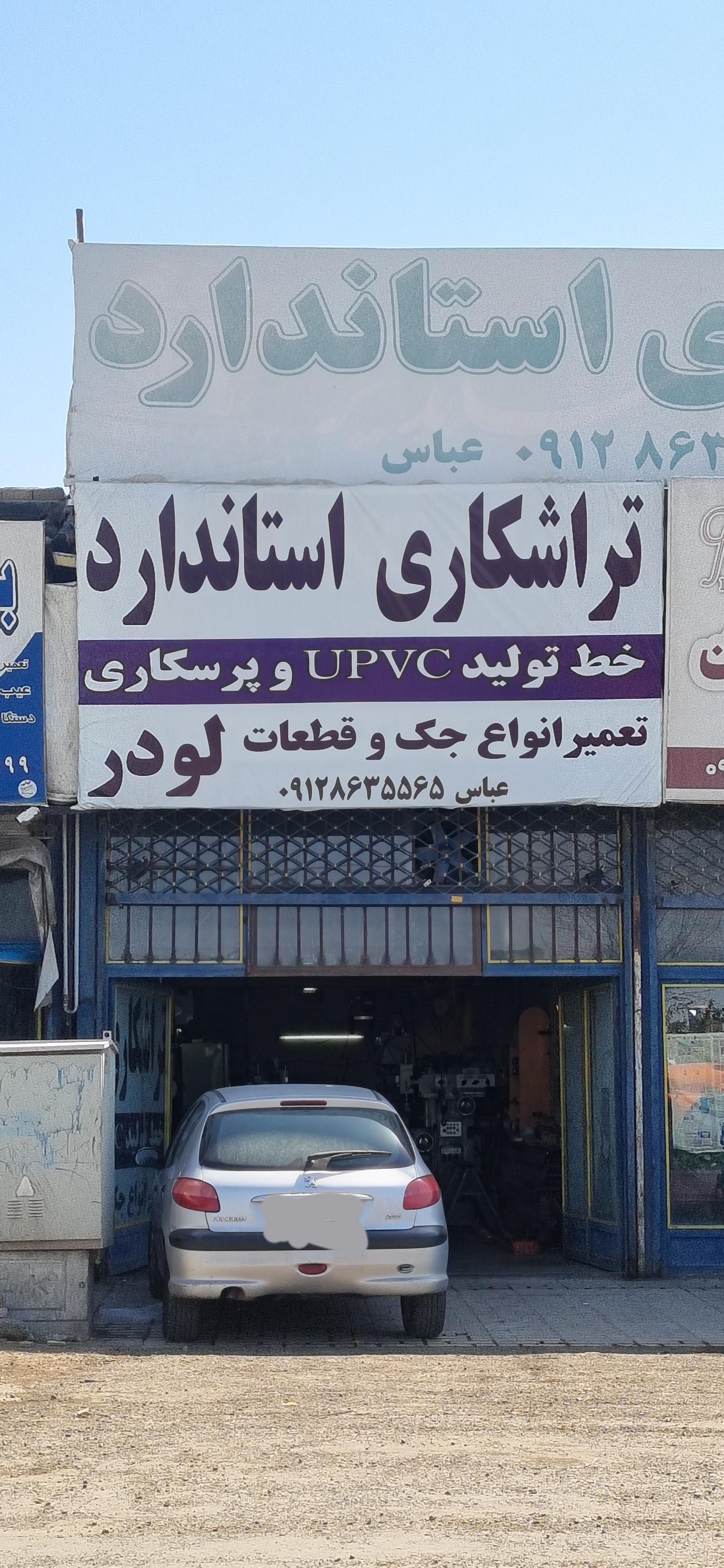 عکس تراشکاری استاندارد