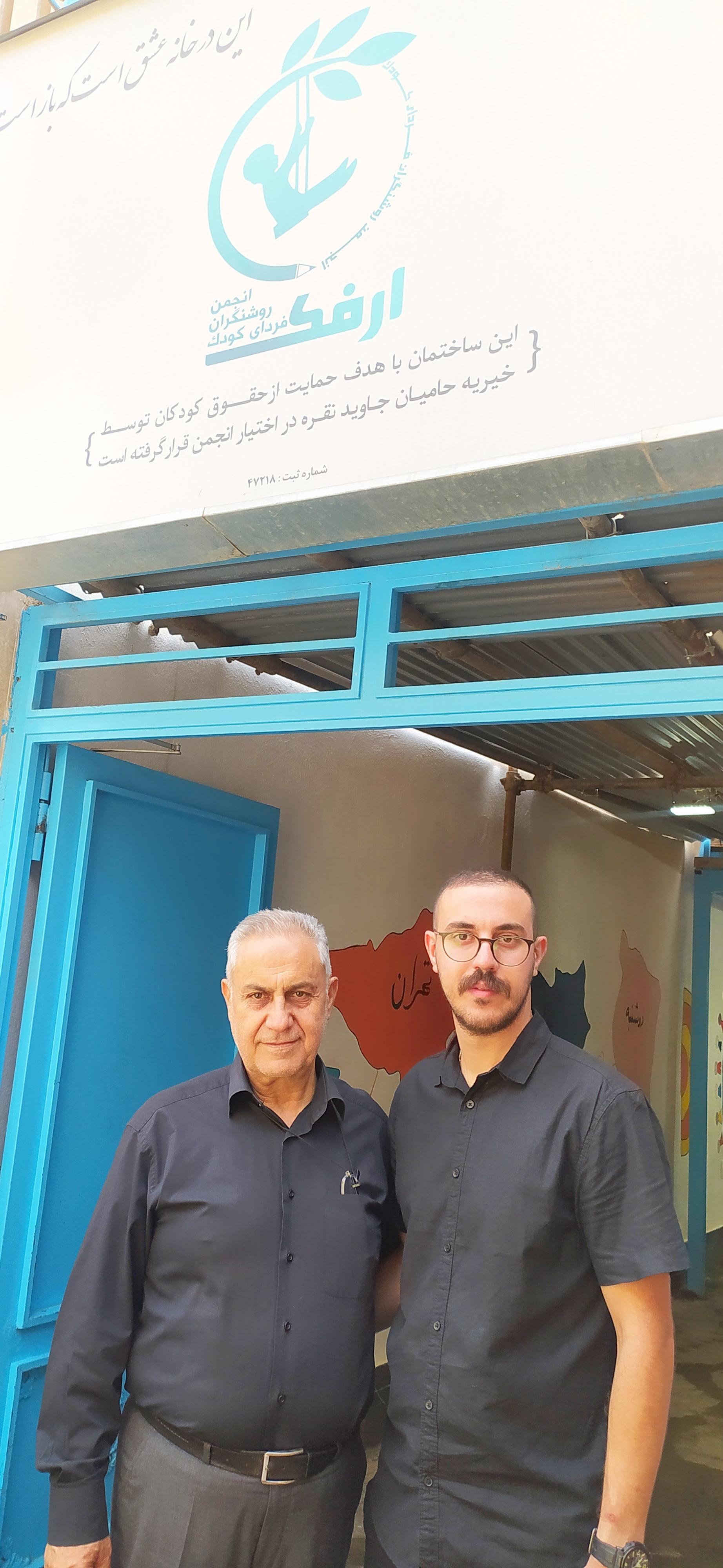 عکس انجمن روشنگران فردای کودک (ارفک)