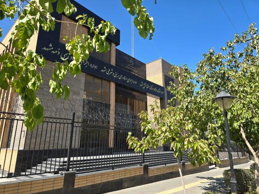 عکس اداره ثبت اسناد و املاک منطقه شش مشهد