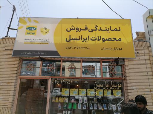 عکس موبایل پارسیان