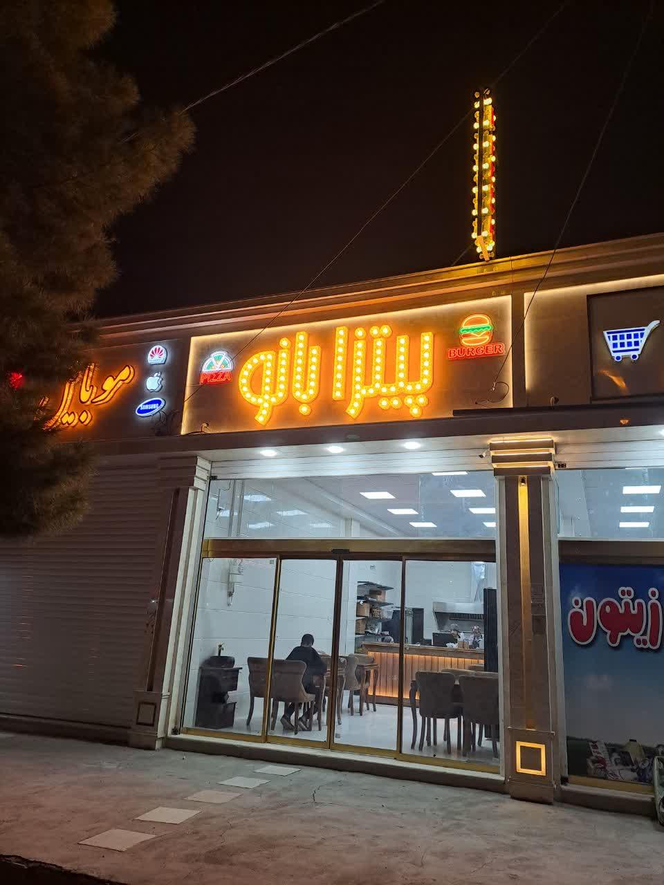 عکس فست فود بانو