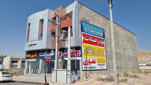 عکس مجموعه روشنایی و برق و شیرآلات و بهداشتی ساختمان غفوری 