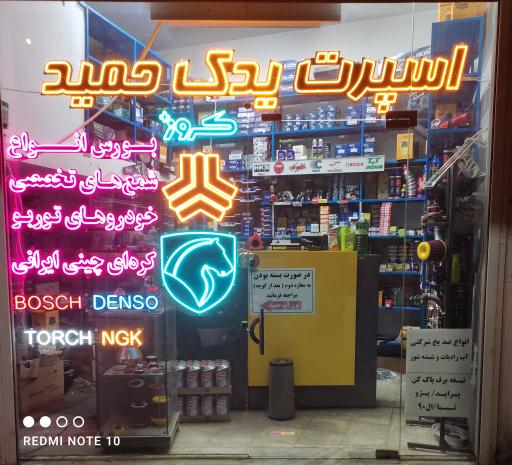 عکس اسپرت یدک حمید