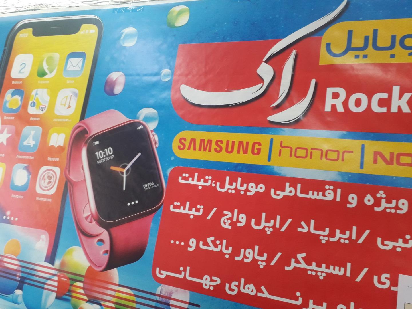 عکس موبایل راک 