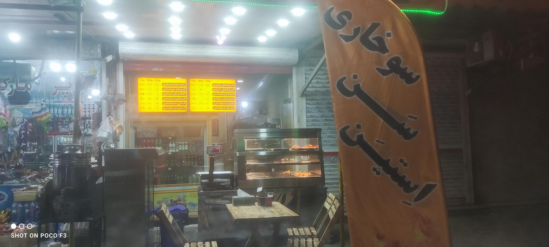 عکس سوخاری کیلویی سَن اِستیَن 