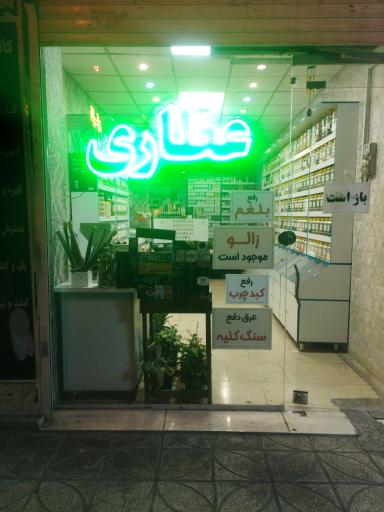 عکس عطارالدوله