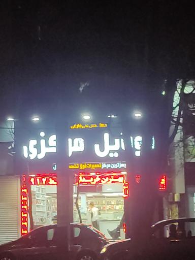 موبایل مرکزی 