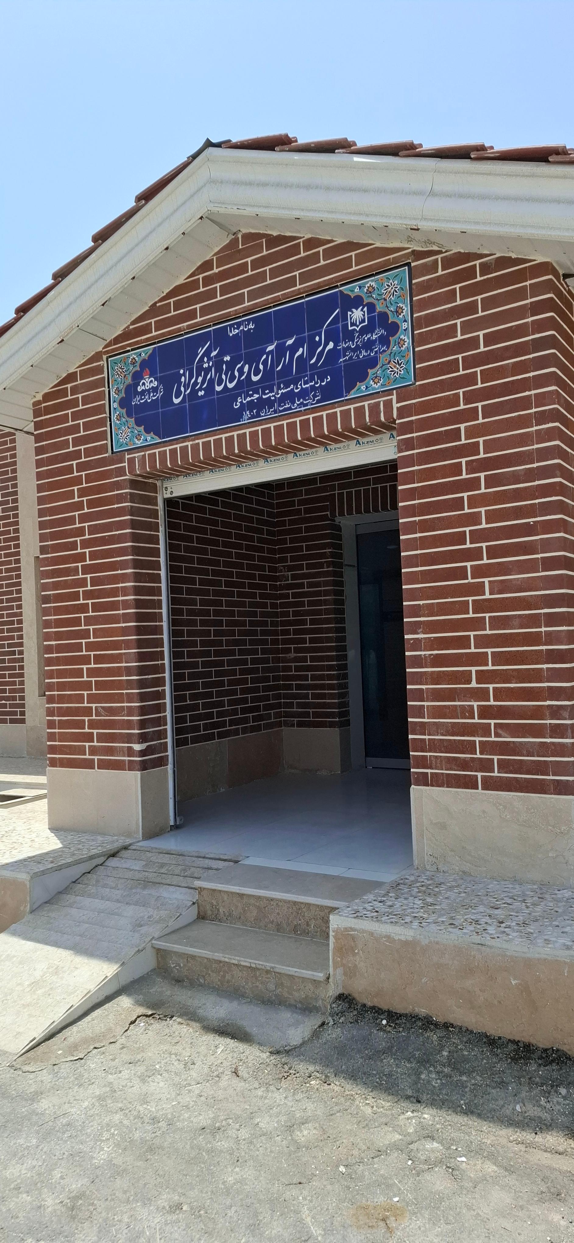 عکس بیمارستان خاتم الانبیا ایرانشهر