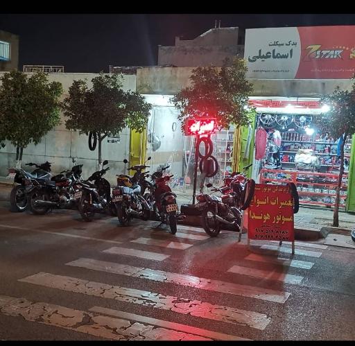 عکس لوازم یدکی و تعمیرگاه اسماعیلی 