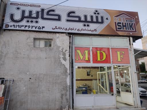 عکس شیک کابین