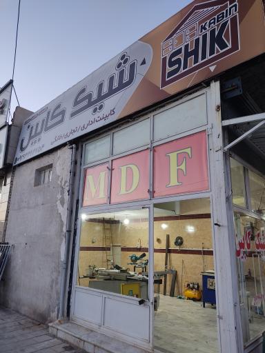 عکس شیک کابین