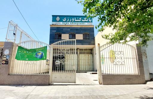 عکس بانک کشاورزی شعبه سعدی