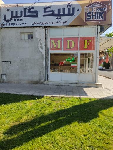 عکس شیک کابین