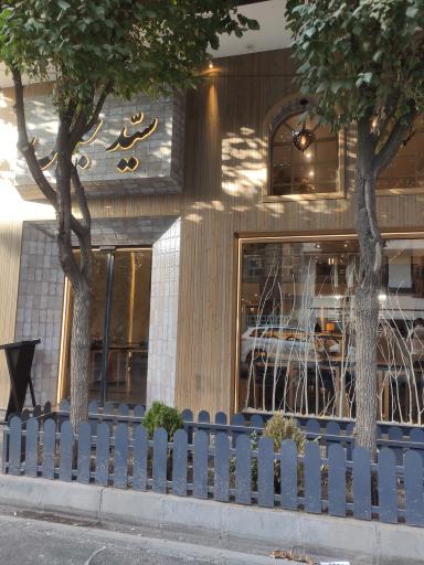 عکس رستوران سید جلال