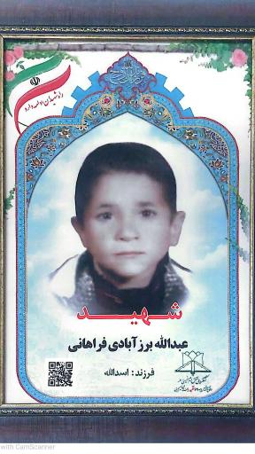 عکس شهید عبداله برزآبادی فراهانی 