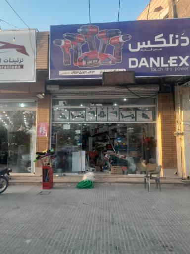 عکس نوین ابزار ادهمی