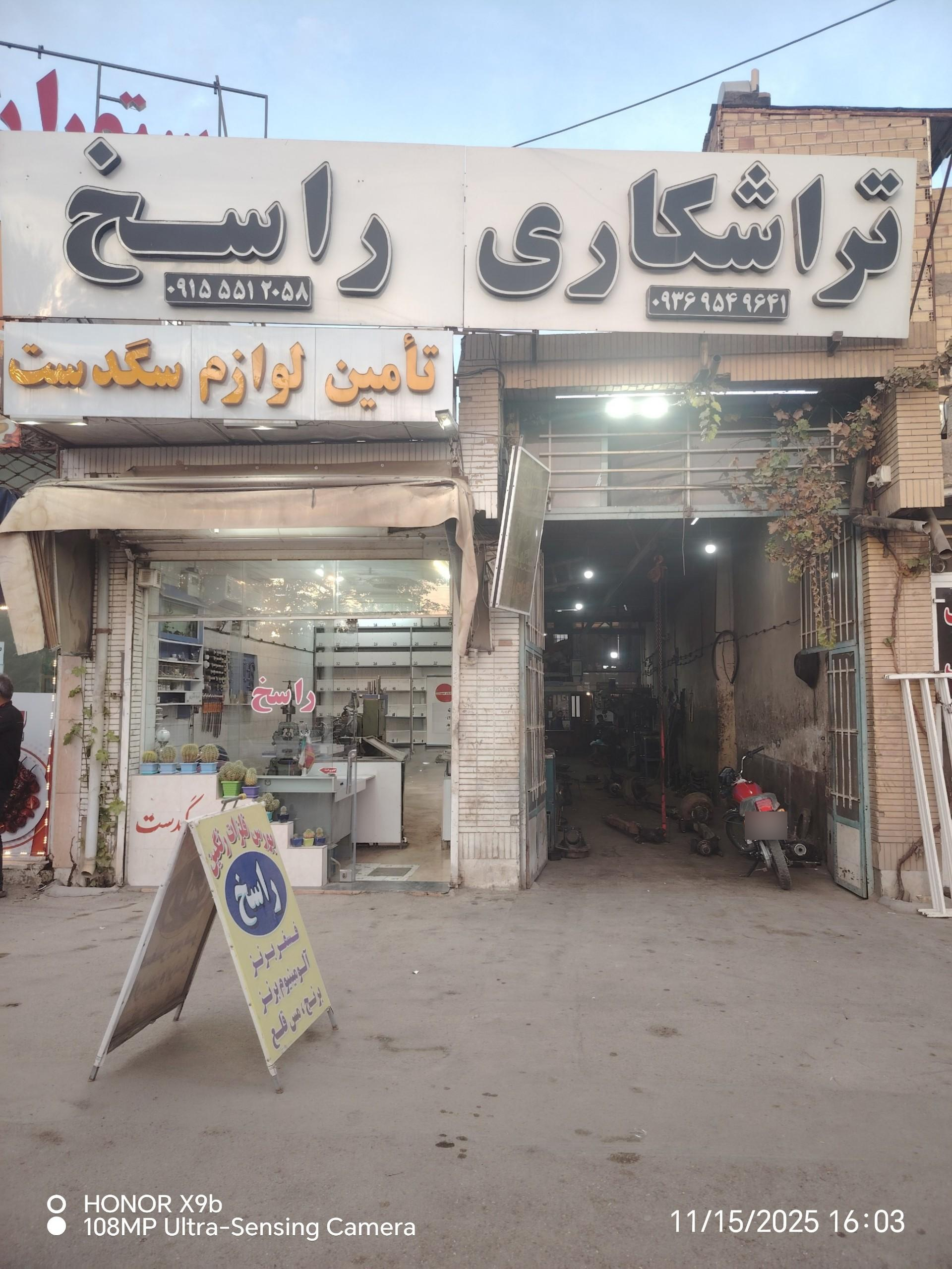 عکس تراشکاری راسخ