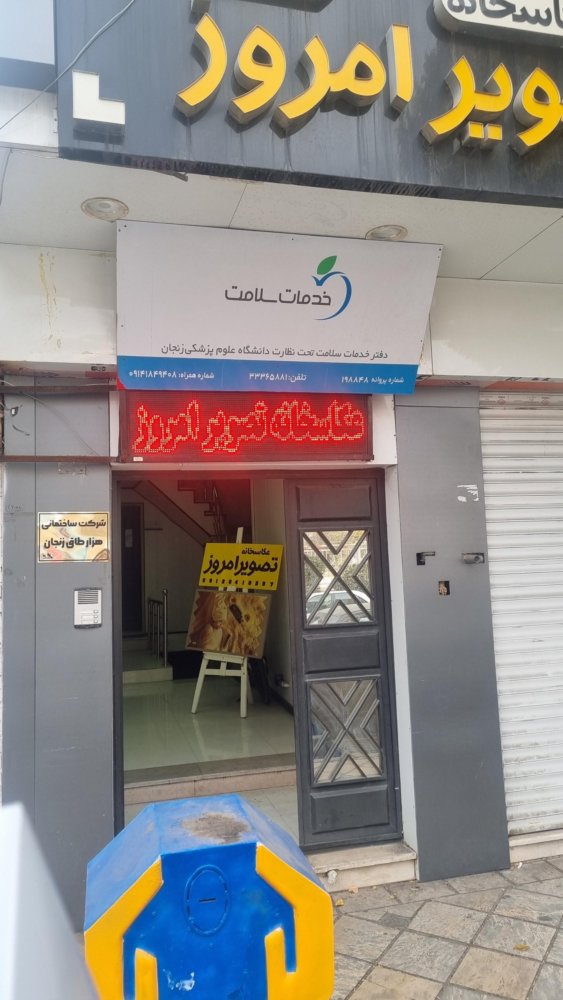 عکس خدمات سلامت