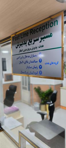 عکس آزمایشگاه تشخیص طبی پارس