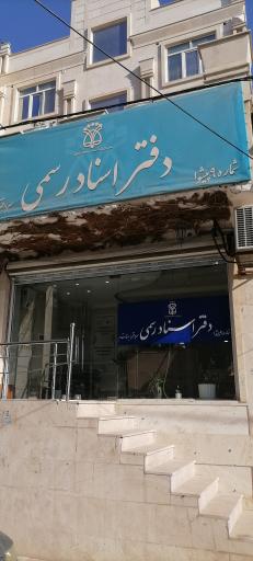 عکس محضر شماره 9 پیشوا
