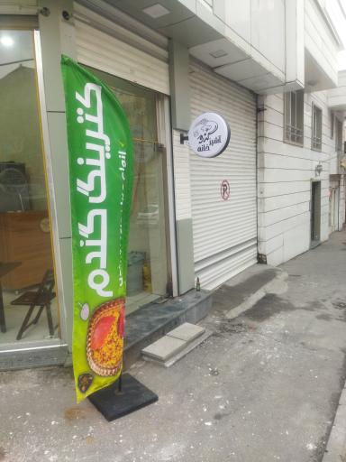 عکس آشپزخانه گندم