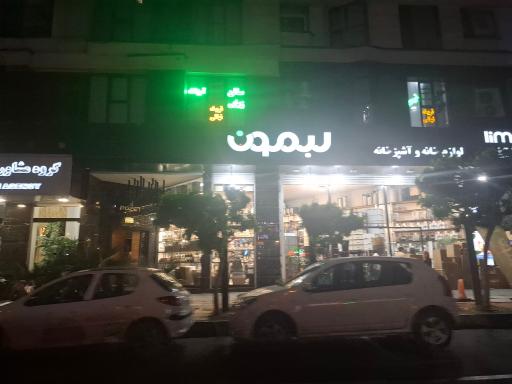عکس پلاسکو لوازم خانه و آشپزخانه لیمون