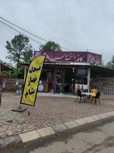 عکس کافه و چای تاسیان