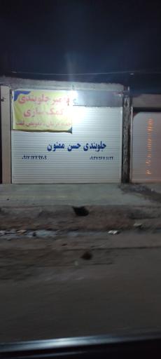 عکس جلوبندی حسن ممنون 