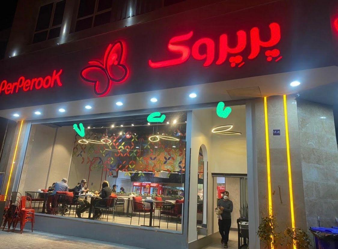 عکس پیتزا پرپروک شعبه پونک جنوبی